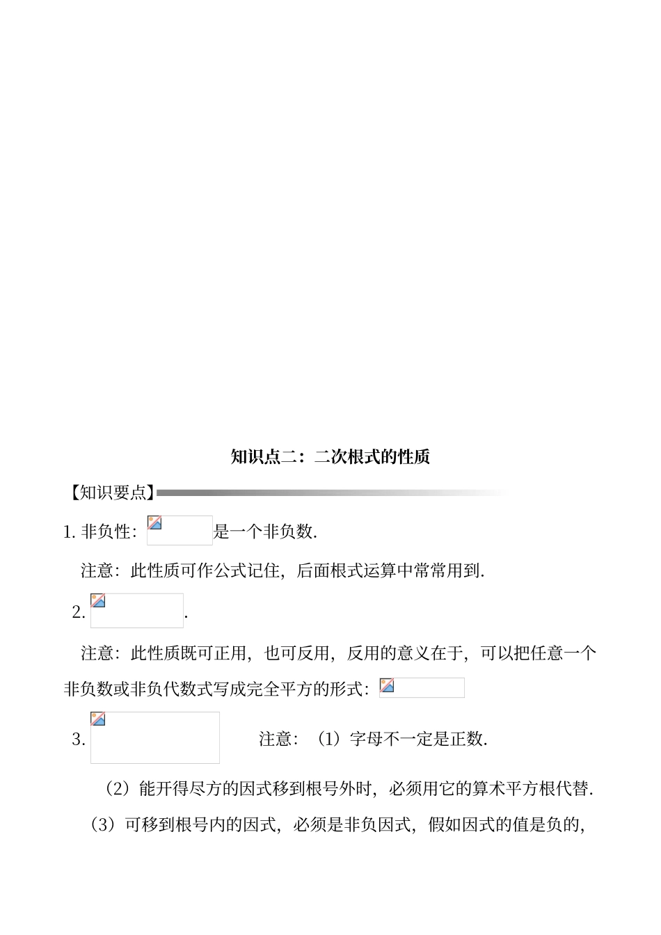 二次根式分类练习题_第3页