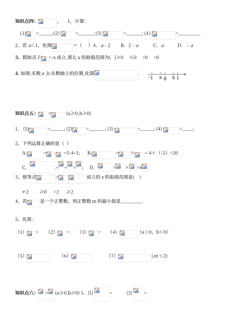 二次根式及性质练习题_第2页
