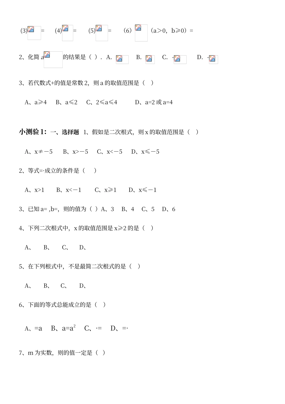 二次根式及性质练习题_第3页