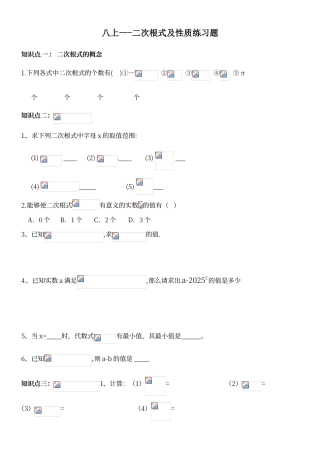 二次根式及性质练习题