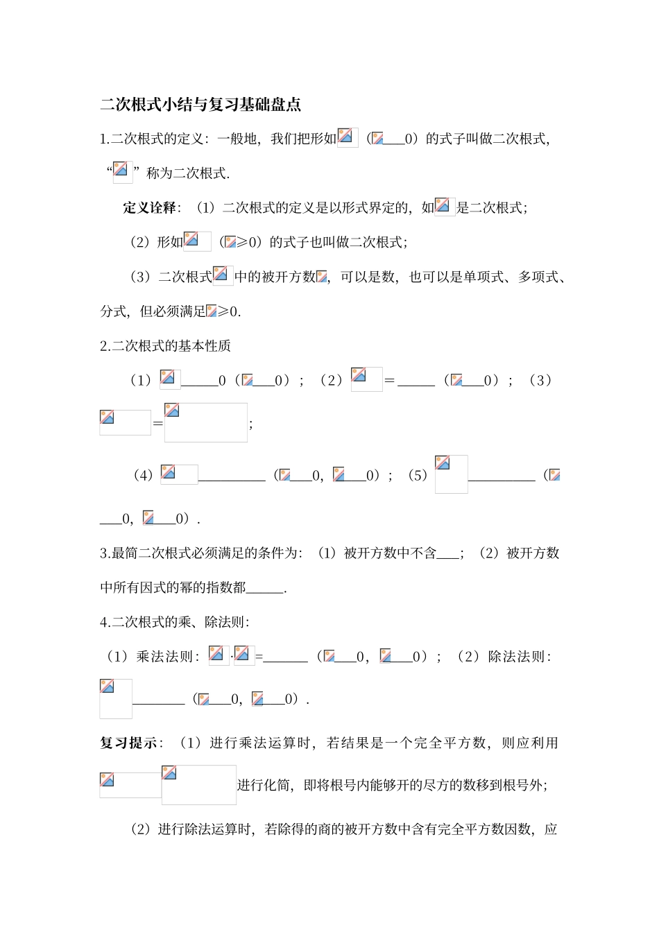 二次根式及一元二次方程复习及练习_第1页