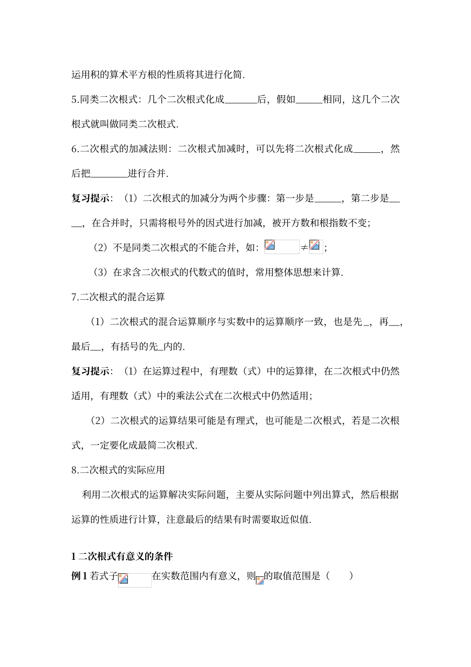 二次根式及一元二次方程复习及练习_第2页