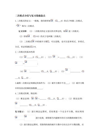 二次根式及一元二次方程复习及练习