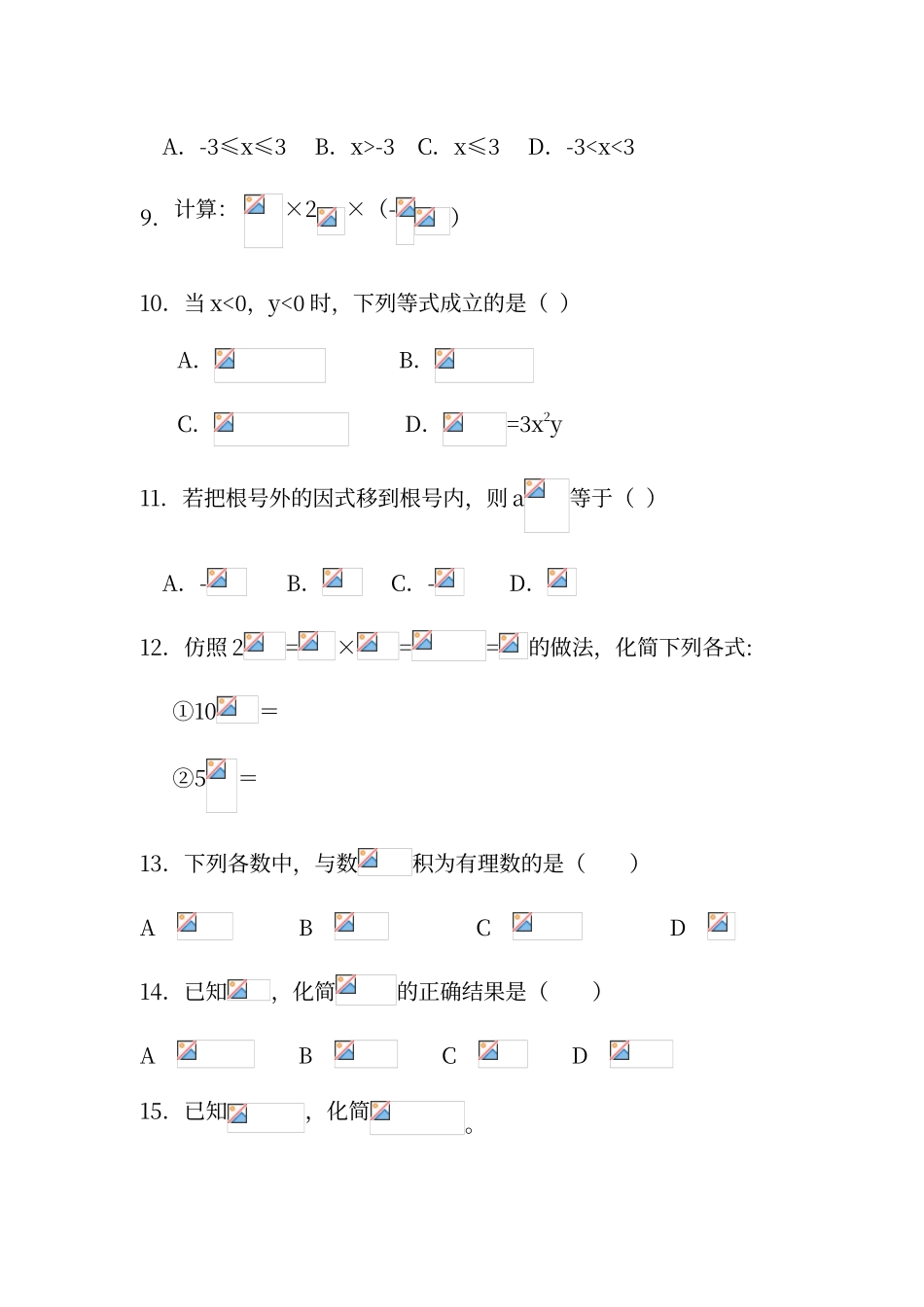 二次根式的乘除练习题_第2页