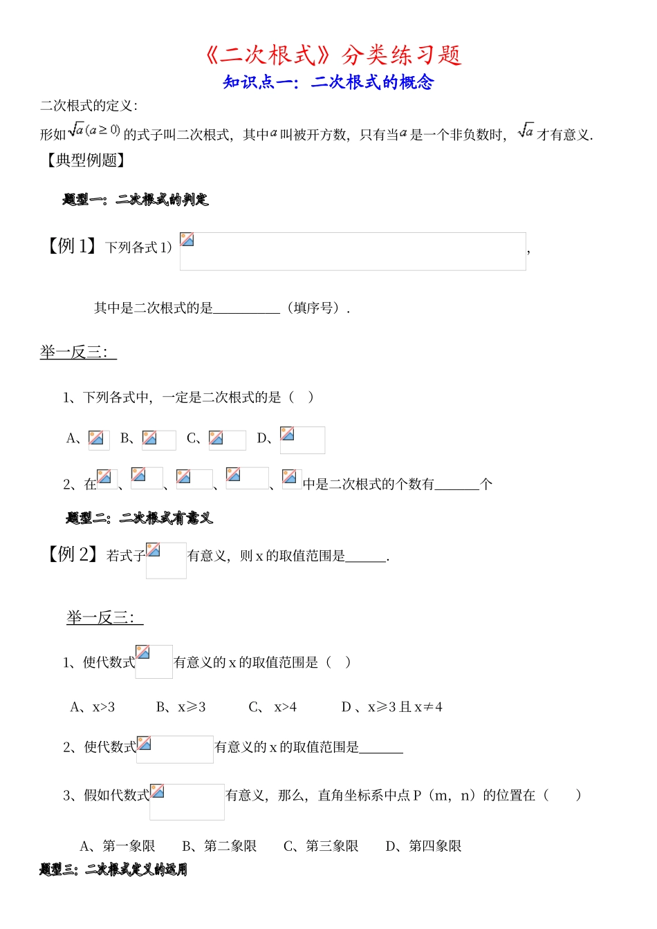 二次根式典型分类练习题_第1页