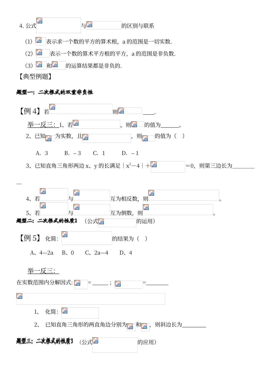二次根式典型分类练习题_第3页