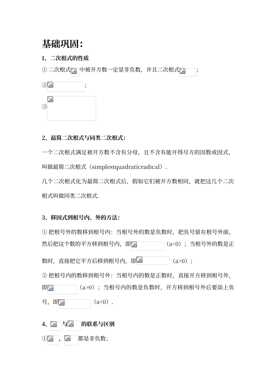 二次根式化简练习题含答案_第1页