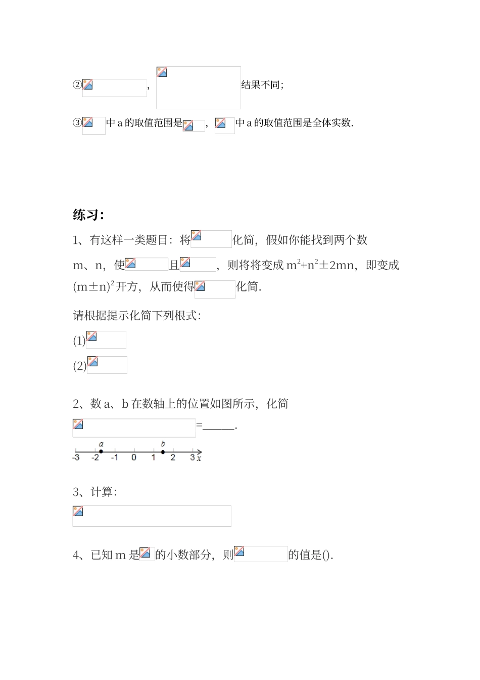 二次根式化简练习题含答案_第2页