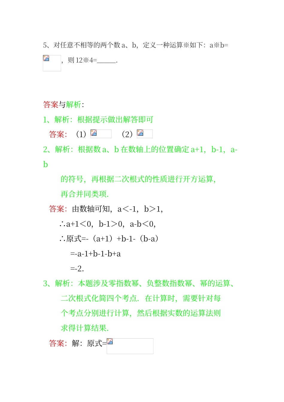 二次根式化简练习题含答案_第3页