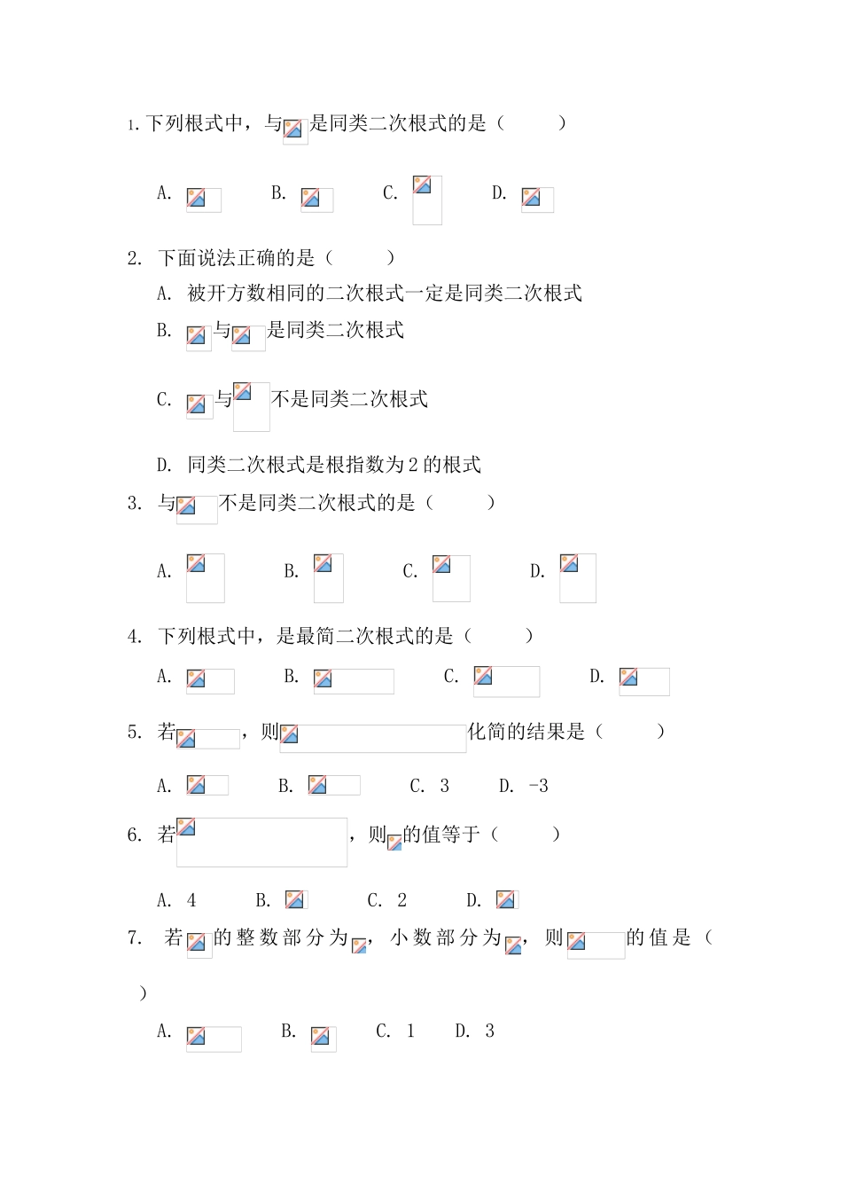 二次根式的加减乘除试题8_第1页