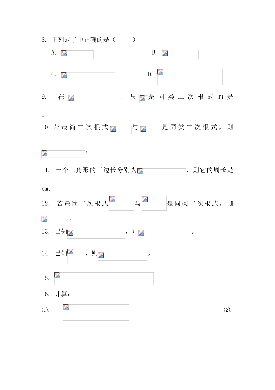 二次根式的加减乘除试题8_第2页