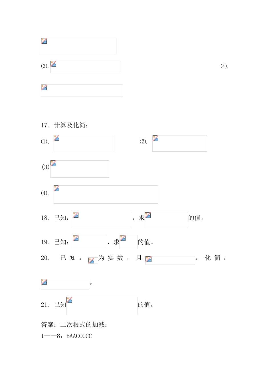 二次根式的加减乘除试题8_第3页