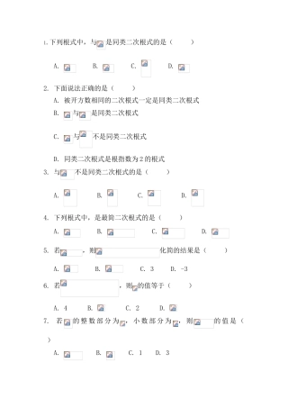 二次根式的加减乘除试题8