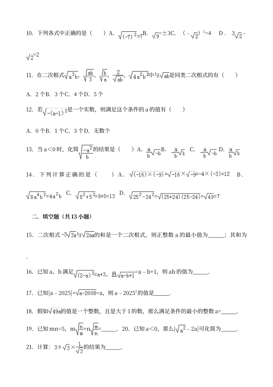 二次根式培优练习题_第2页