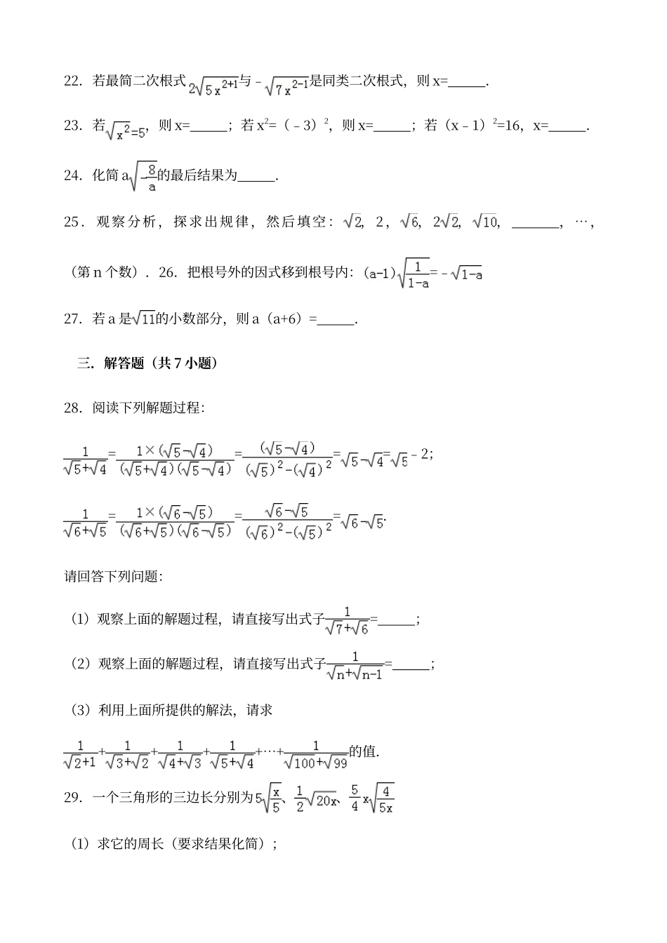 二次根式培优练习题_第3页