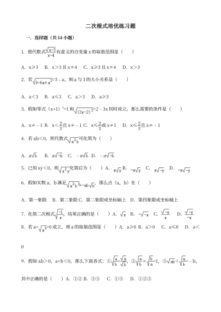 二次根式培优练习题