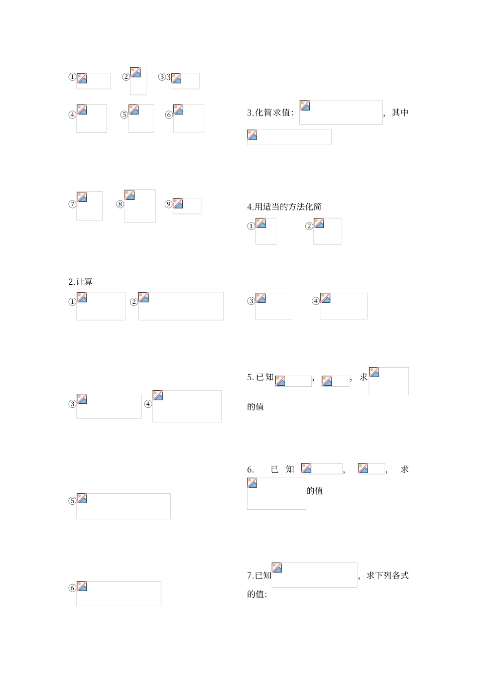 二次根式的乘除法练习题_第2页