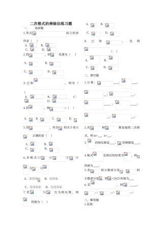 二次根式的乘除法练习题