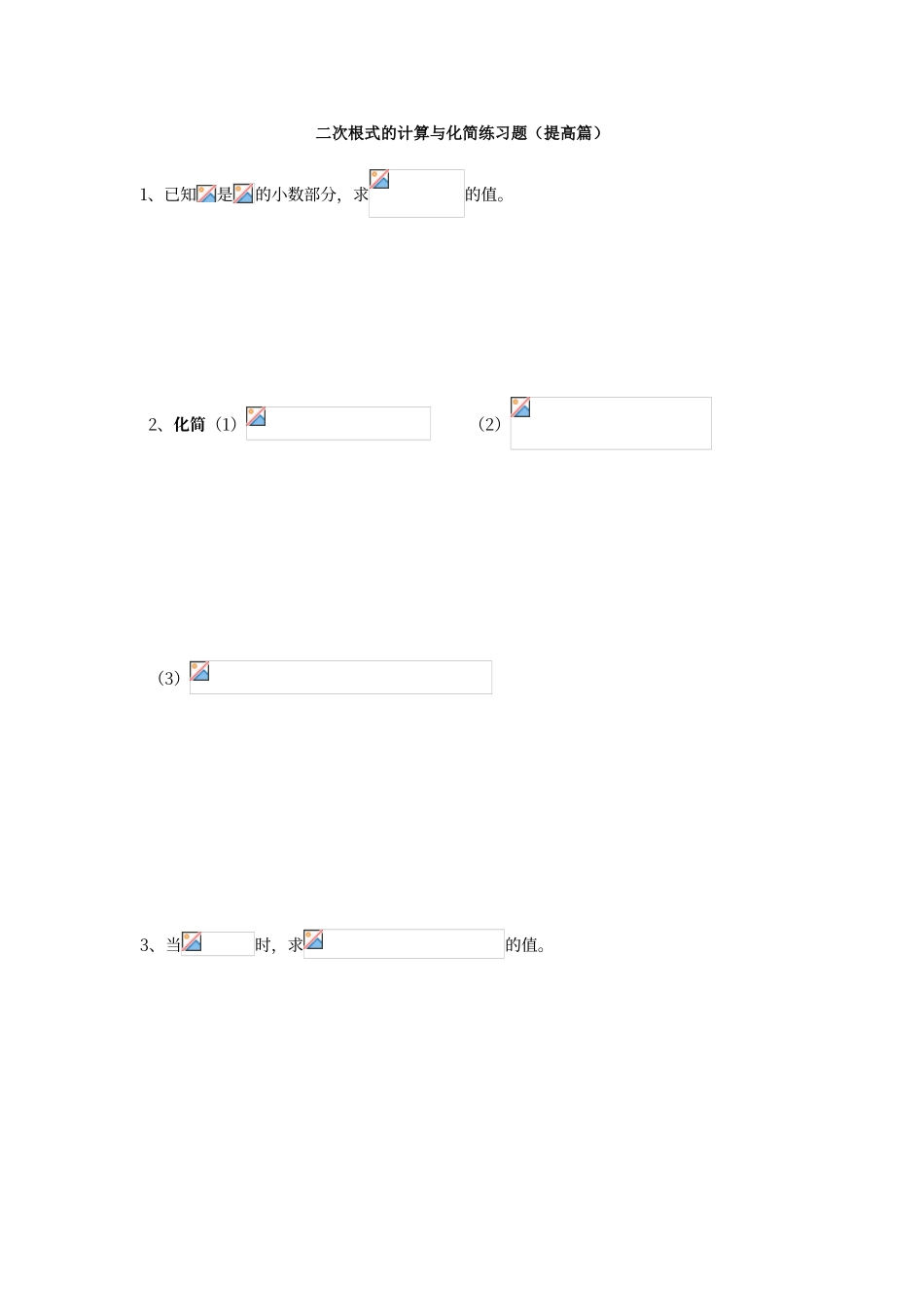 二次根式的计算与化简练习题_第1页