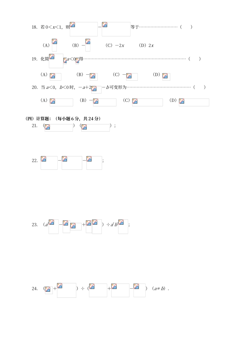 二次根式提高练习习题_第2页
