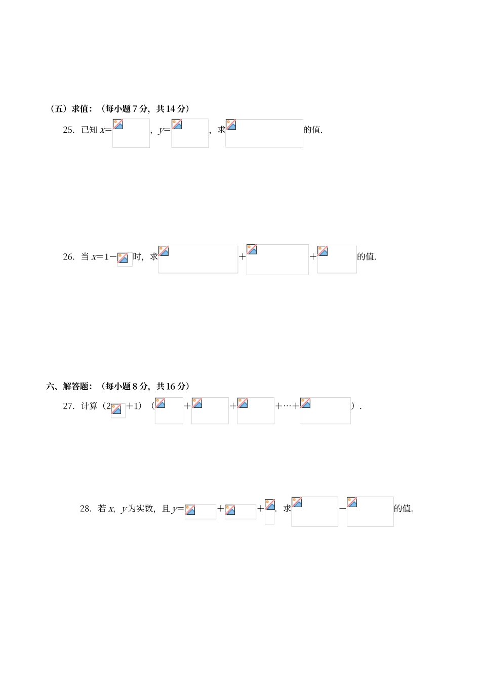 二次根式提高练习习题_第3页