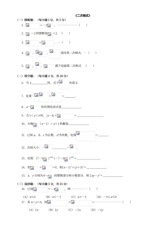 二次根式提高练习习题