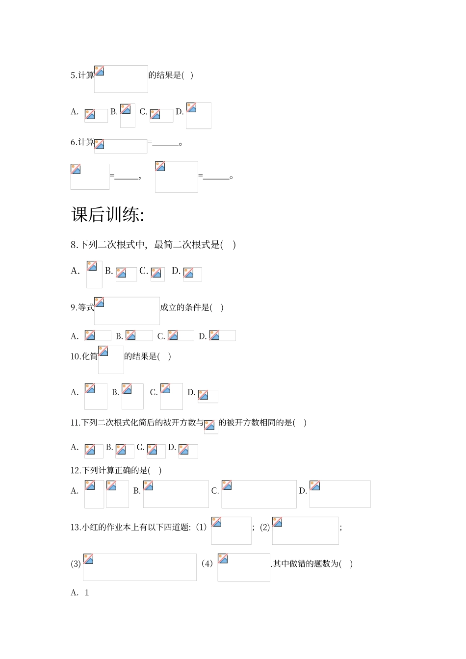 二次根式的除法练习题_第2页