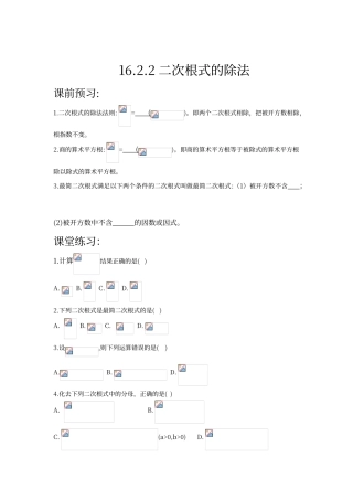 二次根式的除法练习题