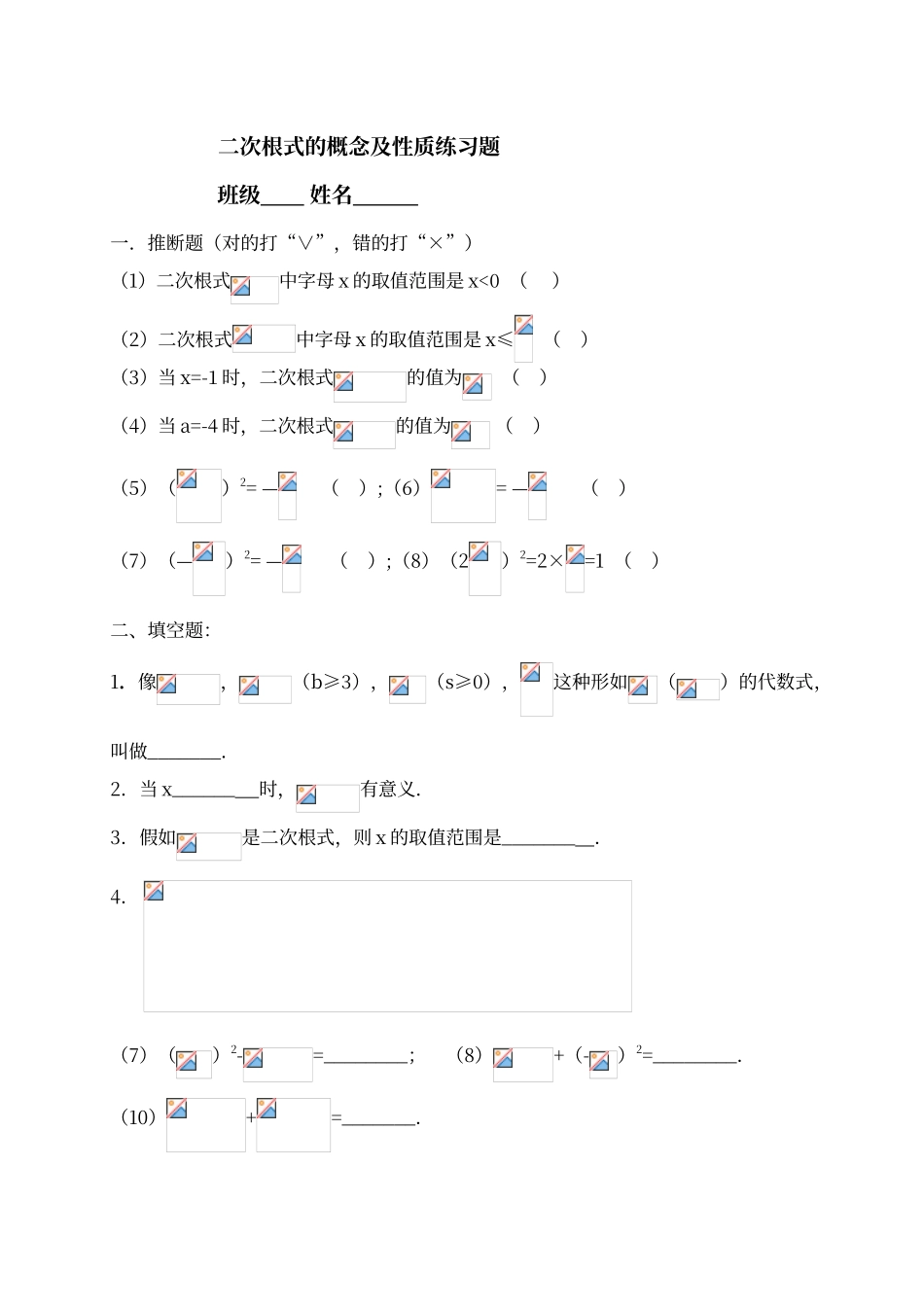 二次根式的概念及性质练习题_第1页