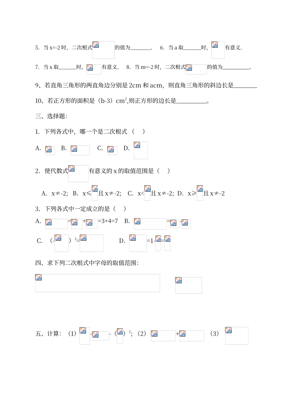 二次根式的概念及性质练习题_第2页