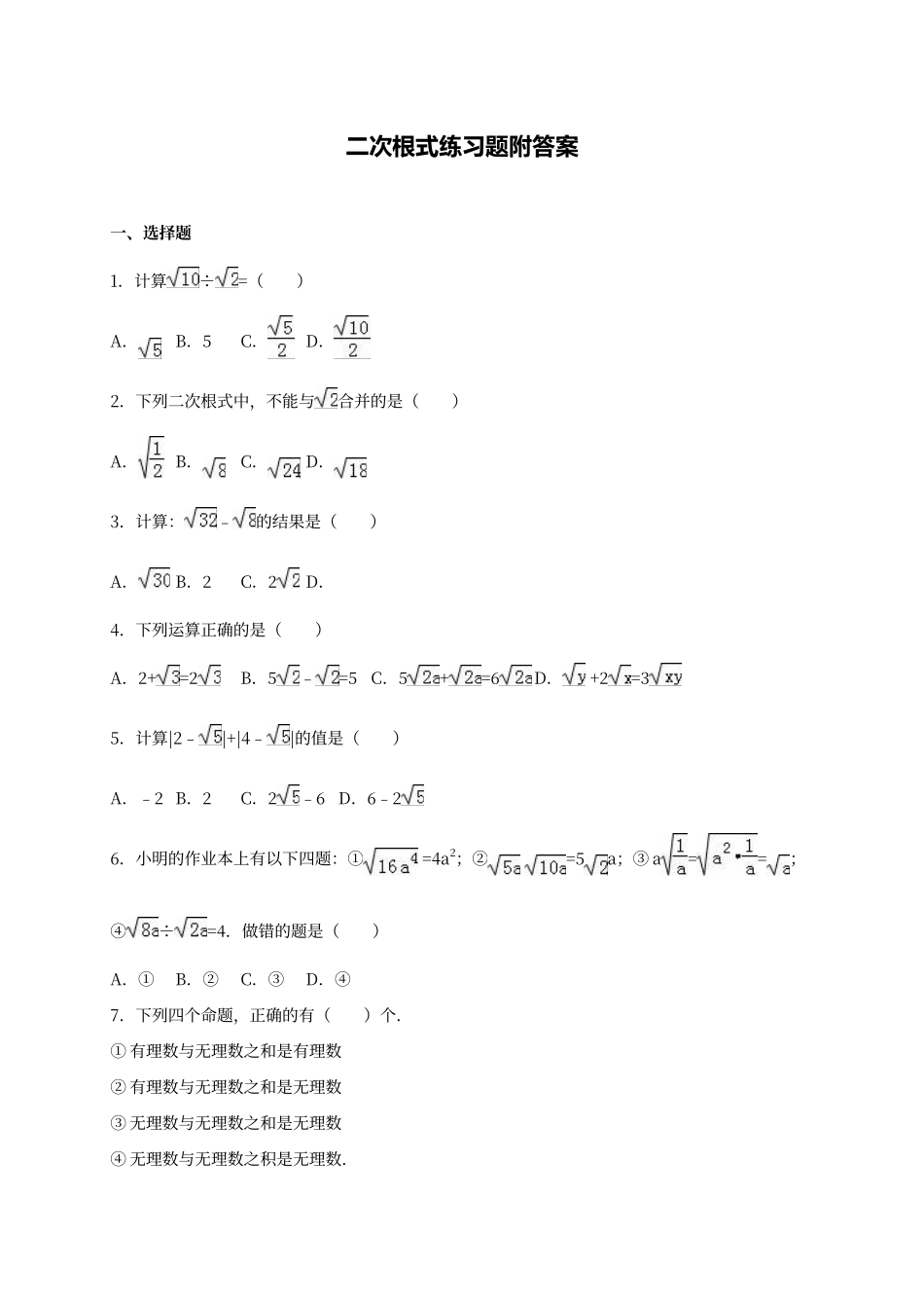 二次根式练习题附答案89466_第1页