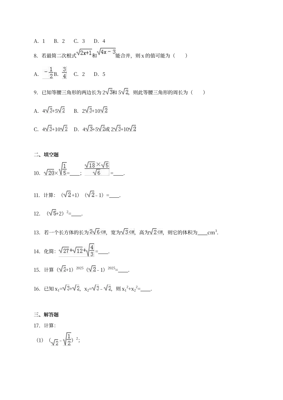 二次根式练习题附答案89466_第2页