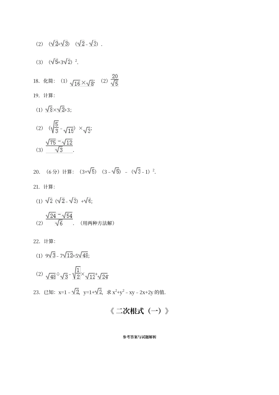 二次根式练习题附答案89466_第3页