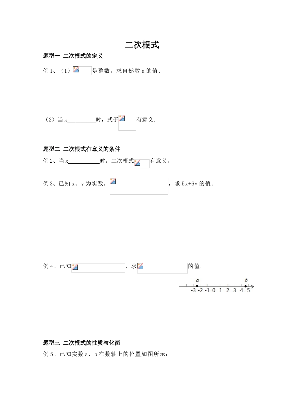 二次根式考试题型汇总_第1页