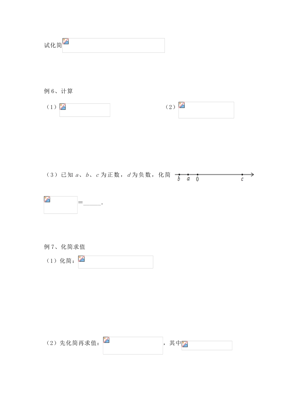 二次根式考试题型汇总_第2页