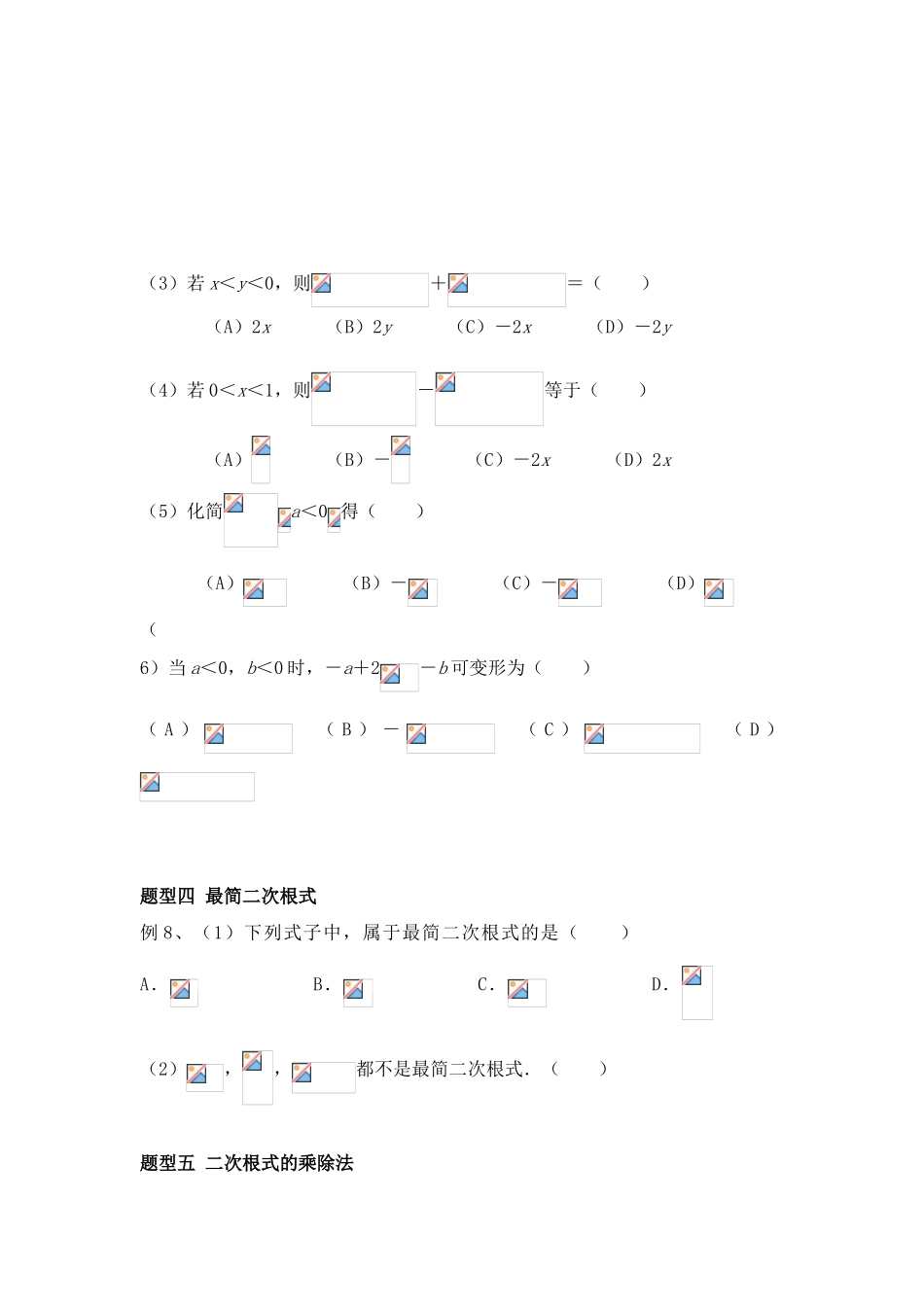 二次根式考试题型汇总_第3页