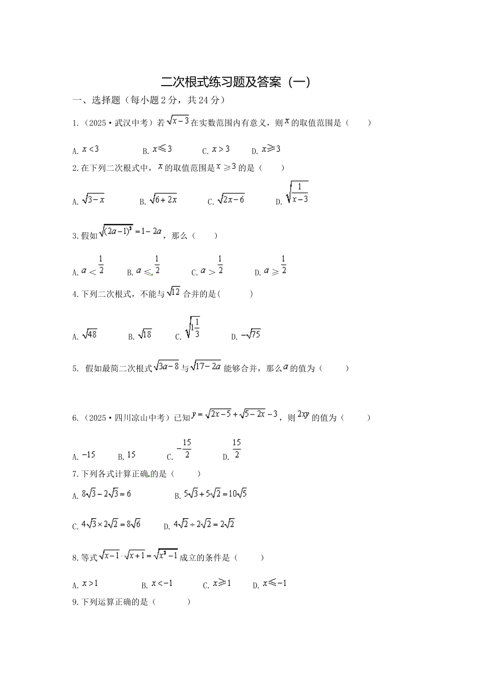 二次根式练习试题及答案解析_第1页