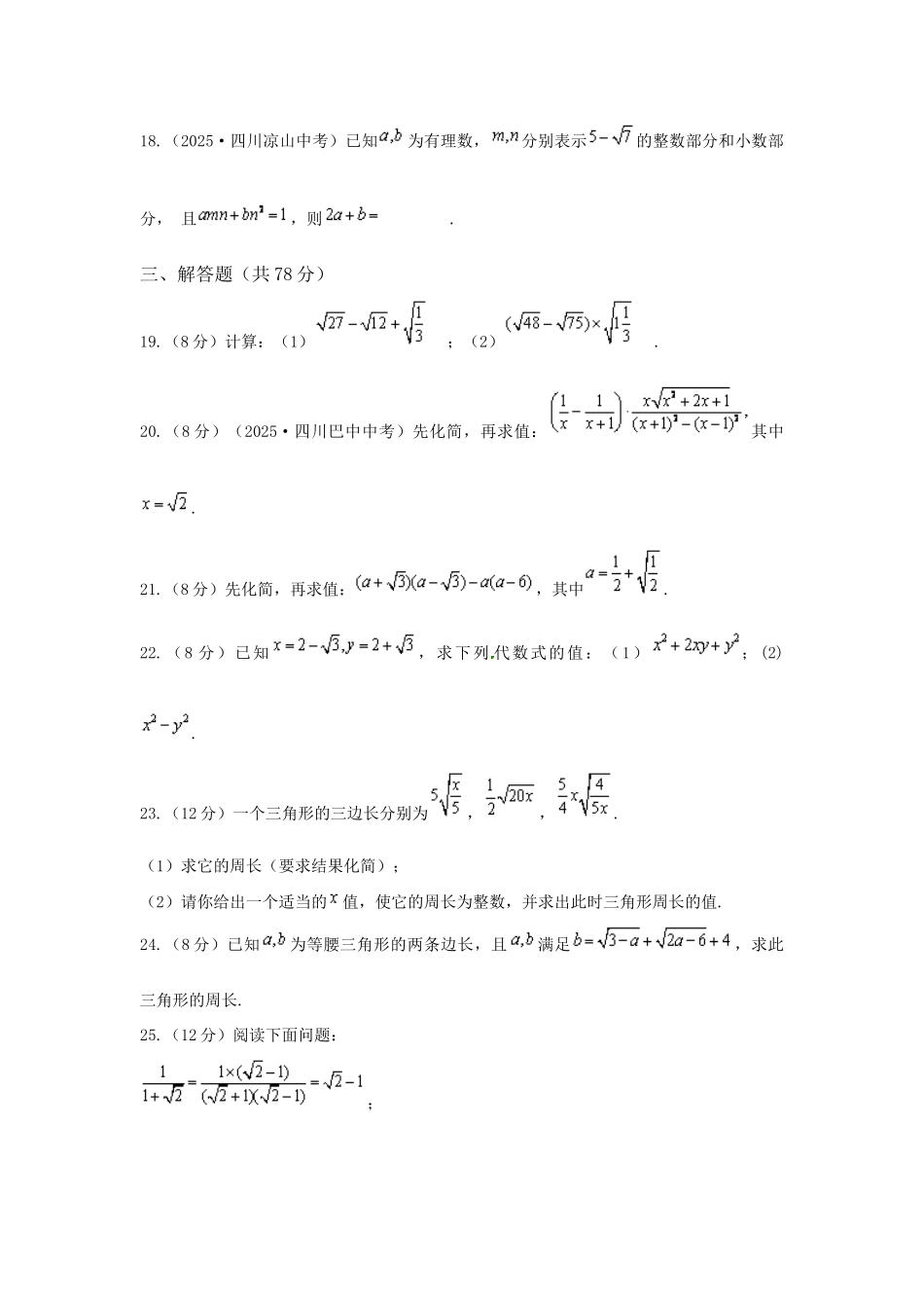 二次根式练习试题及答案解析_第3页