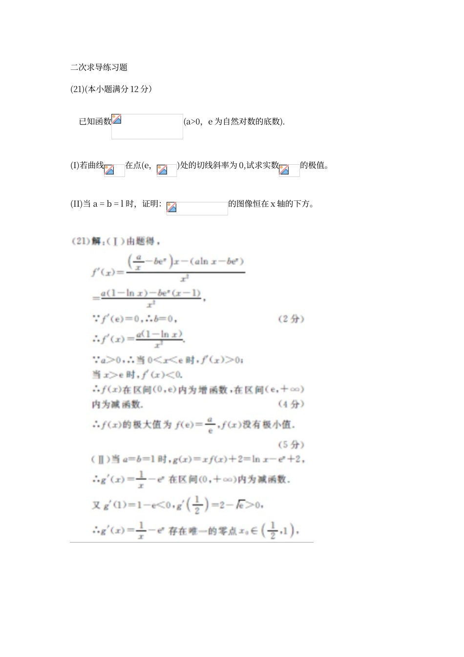 二次求导练习题_第1页