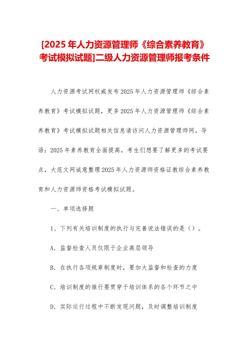 二级人力资源管理师报考条件_第1页