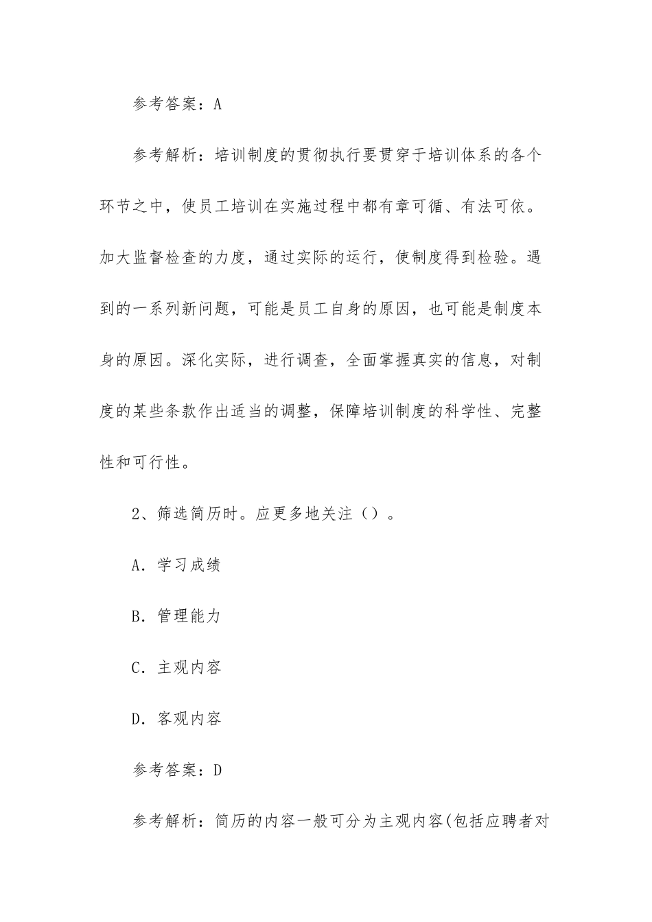 二级人力资源管理师报考条件_第2页