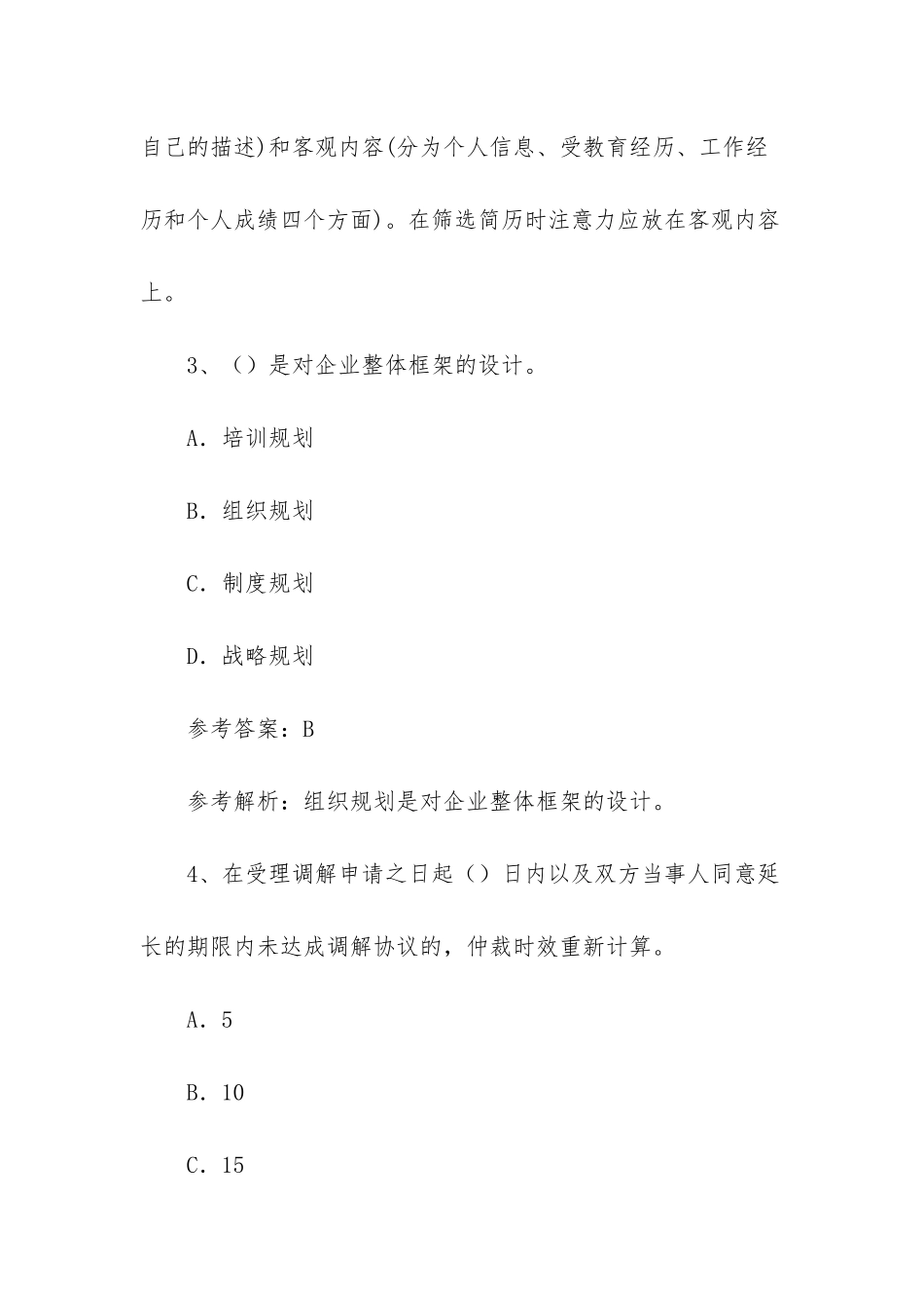 二级人力资源管理师报考条件_第3页