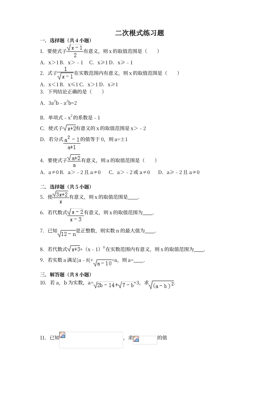 二次根式练习题及答案_第1页