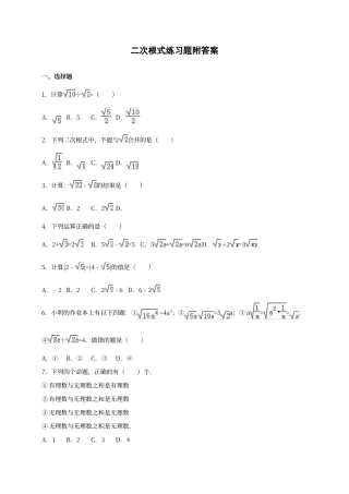 二次根式练习题附答案