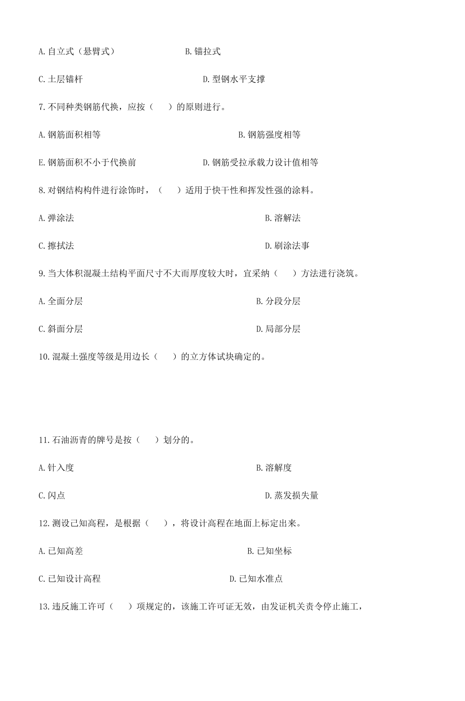 二级建造师房屋建筑工程管理与实务模拟试题_第2页
