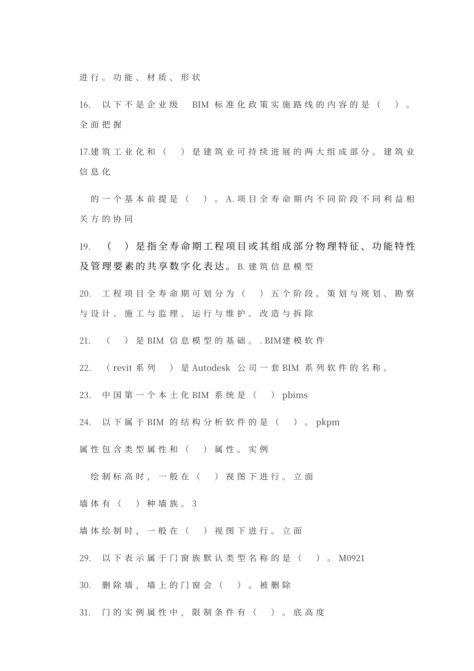 二级建造师继续教育练习题_第2页