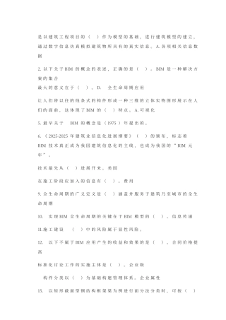 二级建造师继续教育练习题
