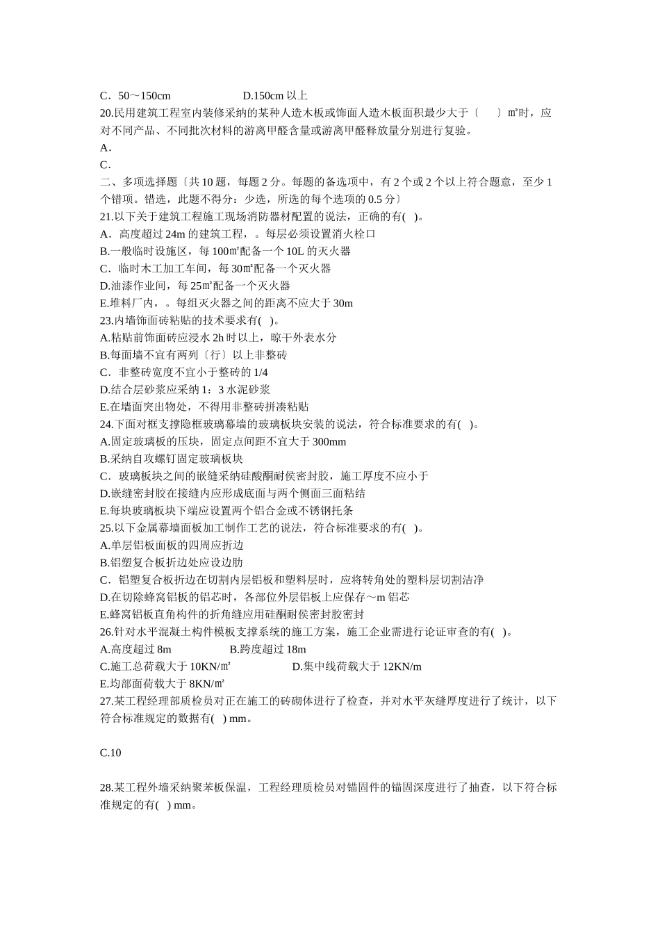 二级建造师考试之建筑工程管理与实务_第2页