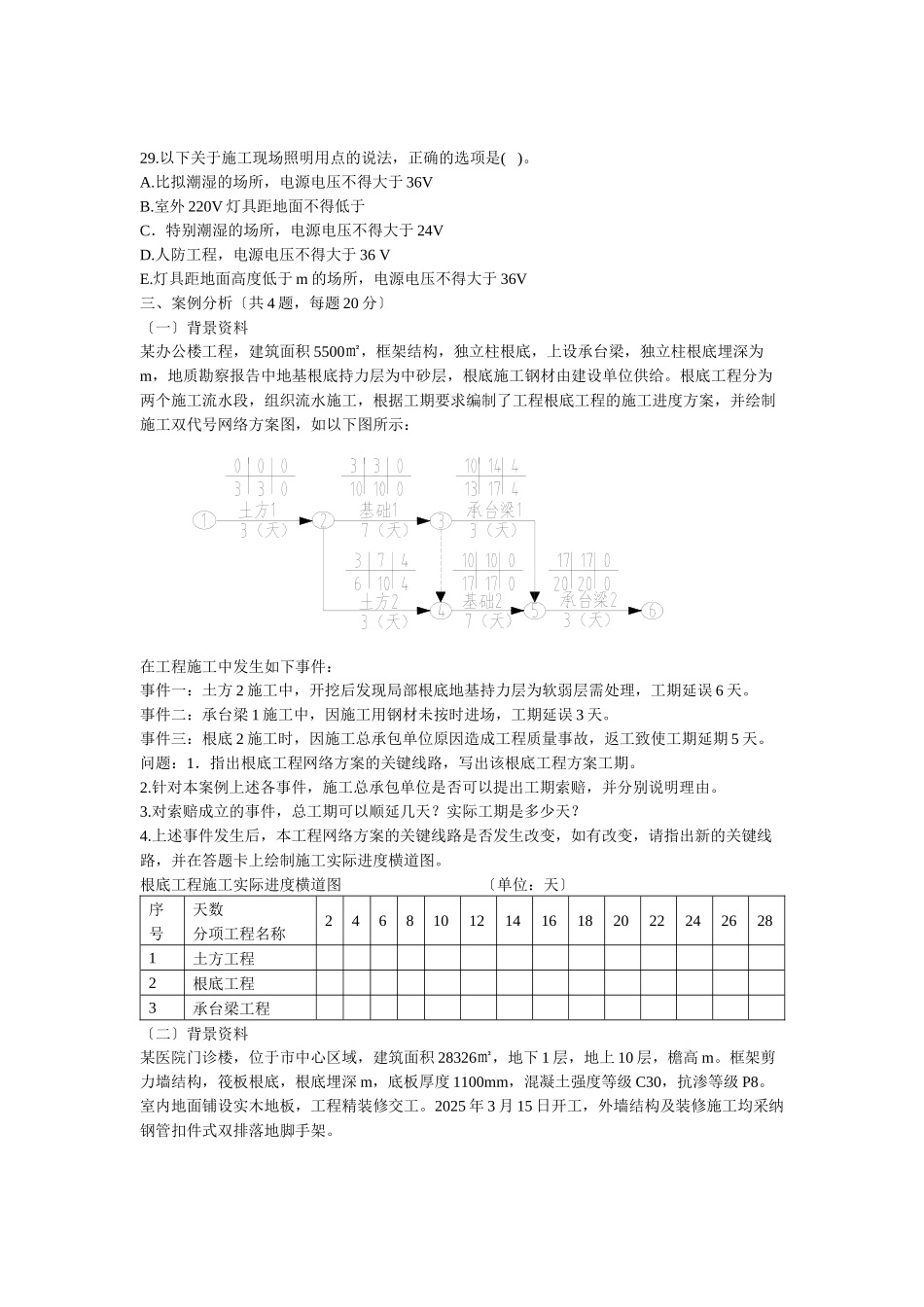 二级建造师考试之建筑工程管理与实务_第3页