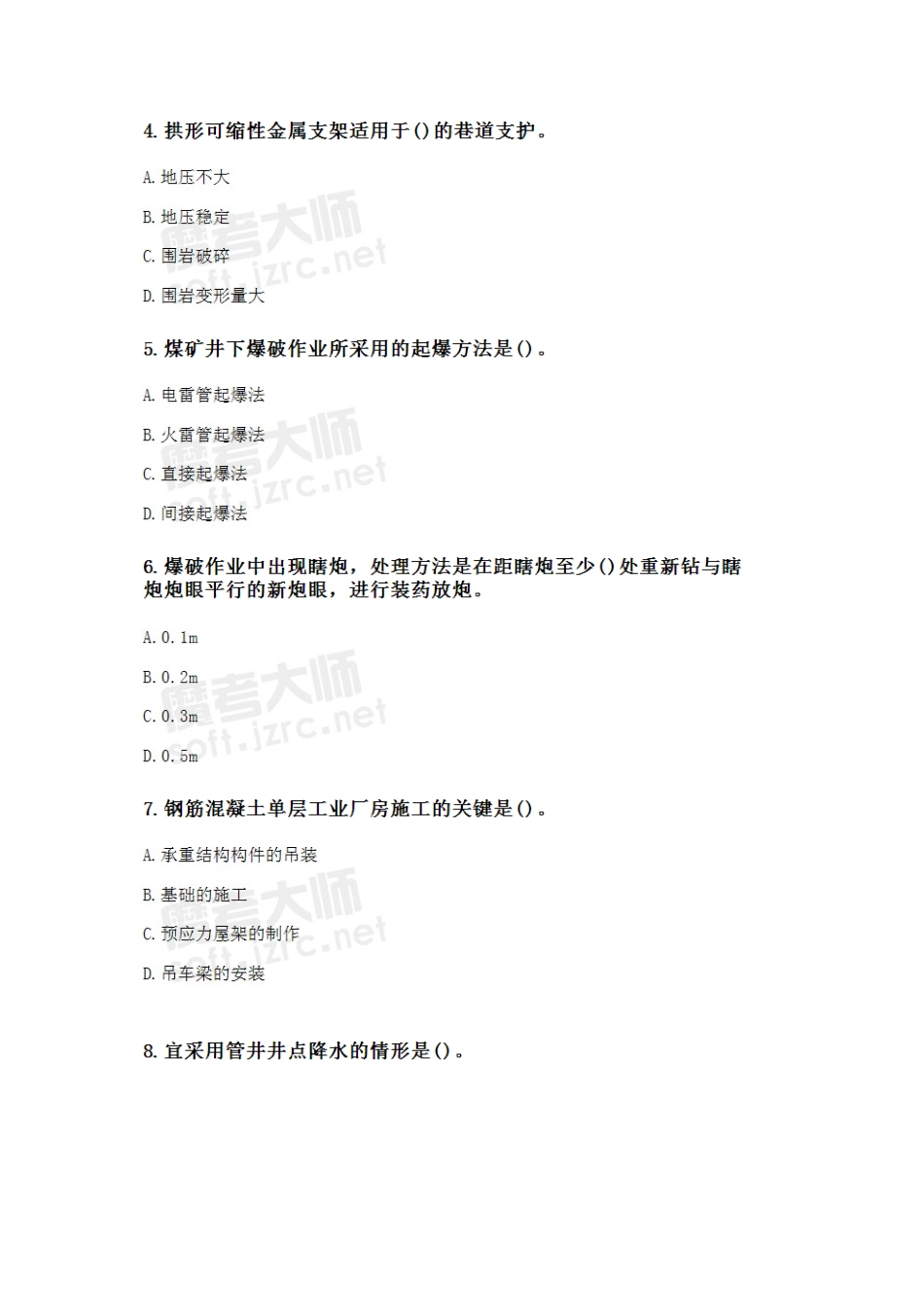 二级建造师《矿业工程管理与实务》模拟冲刺试题_第2页